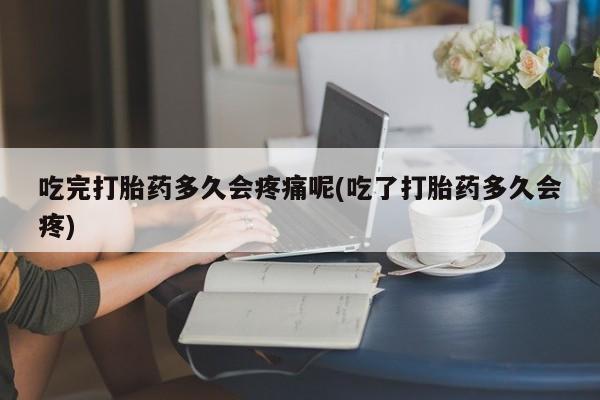 打胎药新闻 第17页